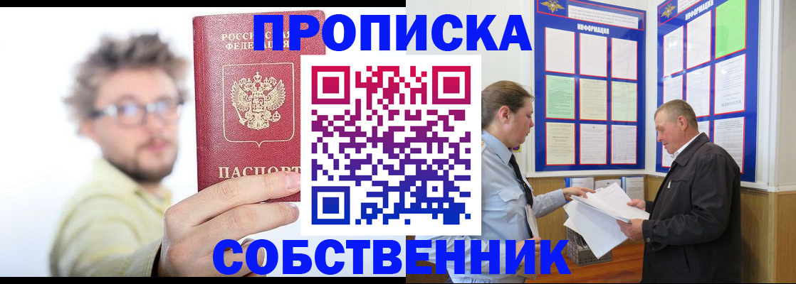 прописка от собственника в Кировске